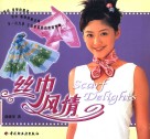 丝巾风情 封面