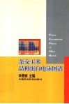 杂交玉米品种蛋白电泳图谱  中英文本 封面