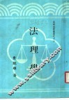 法理学 封面