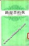 我的菩提路 封面