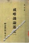 成唯识论述记  1 封面