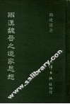 两汉魏晋之道思想家 封面