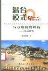 温台模式与政府制度创新  温岭报告 封面