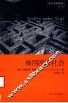 被围困的社会 封面