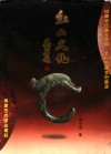 红山文化 封面