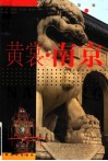 黄裳·南京 封面
