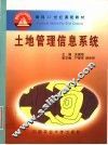 土地管理信息系统 封面