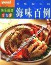 海味百例 封面