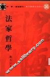 法家哲学 封面
