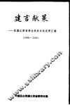 献给  中国民主同盟成立六十周年  1990-2000 封面