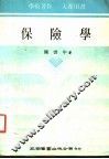保险学 封面
