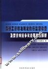最新工资标准制定执行监督检查及劳资纠纷争议处理案例解析  2 封面
