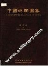 中国地理图集 封面