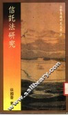 信托法研究 封面