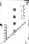 现象学史  上 封面