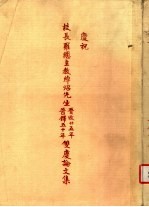 庆祝校长罗总主教焯照先生晋牧二十五年（晋铎五十年）双庆论文集 封面