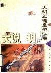 大明正德皇游江南 封面