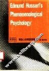 胡赛尔现象学的心理学：历史批判的研究 封面