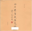 曲石精庐藏唐墓志 封面