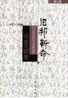 旧邦新命  冯友兰研究  第2辑 封面