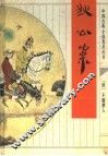 狄公案 封面