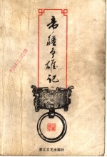 帝疆争雄记  1 封面