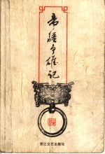 帝疆争雄记  2 封面