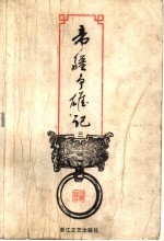 帝疆争雄记  3 封面