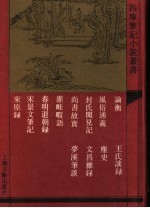 论衡  外十一种 封面