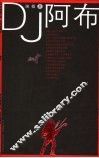 DJ阿布 封面