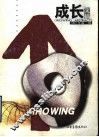 成长文摘  2002年第2辑  总第7辑 封面