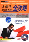 大学生学习&生活全攻略 封面