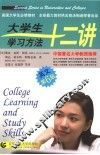 大学生学习方法十二讲 封面