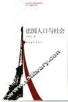 法国人口与社会 封面