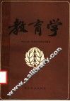 教育学 封面