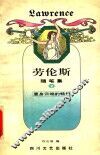 劳论斯  随笔集  2 电子书封面
