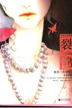 裂锦 封面