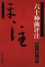 赠书记评注 封面