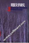 美国文学研究  第2辑 封面