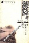 朋党之争与北宋政治 封面