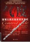 气度  管理大师的独家领导艺术 封面