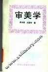 审美学 封面