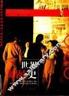 世界野史·世界娼妓史 封面