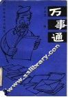 万事通  3 封面