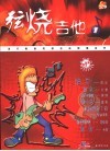弦烧吉他  1 封面