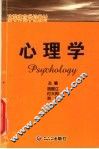 心理学 封面