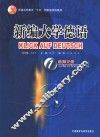 新编大学德语  教师手册  1 封面