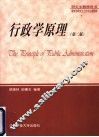 行政学原理  第2版 封面