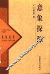 意象探源 封面