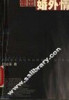 走出婚外情 封面